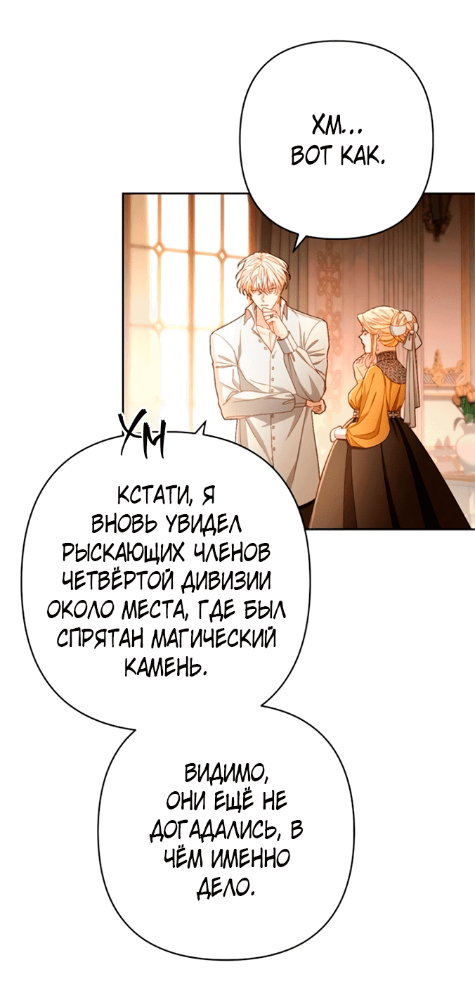 Манга Второй брак императрицы - Глава 216 Страница 21