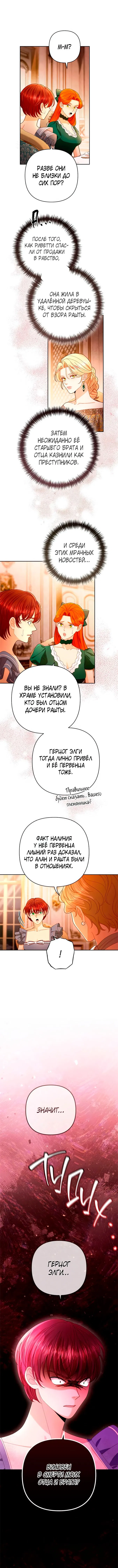 Манга Второй брак императрицы - Глава 218 Страница 31