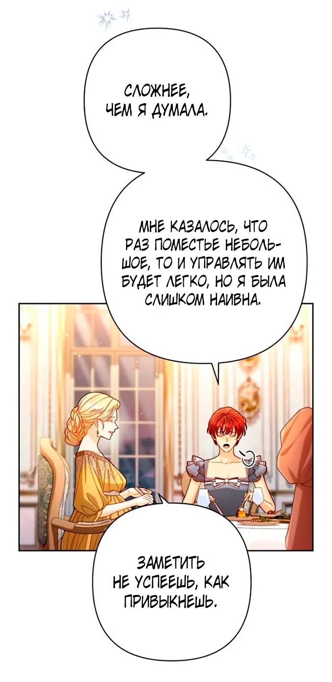 Манга Второй брак императрицы - Глава 218 Страница 23