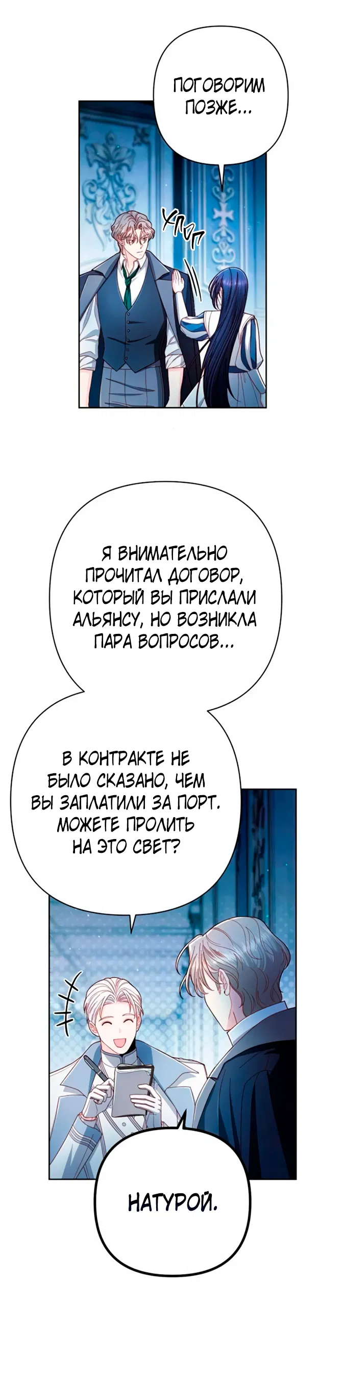 Манга Второй брак императрицы - Глава 218 Страница 45