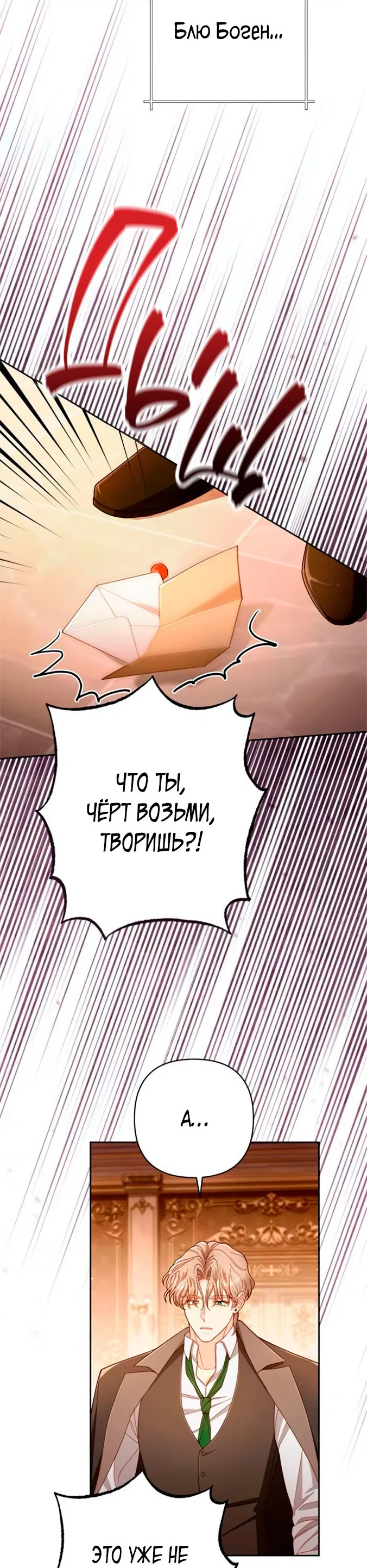 Манга Второй брак императрицы - Глава 218 Страница 34