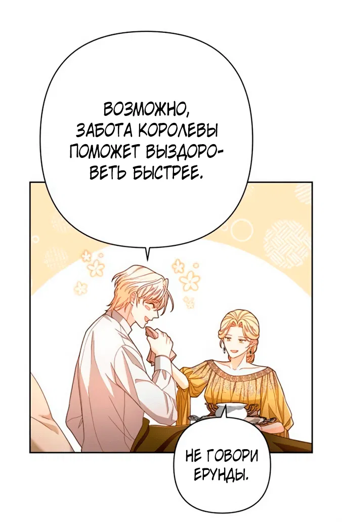 Манга Второй брак императрицы - Глава 218 Страница 10