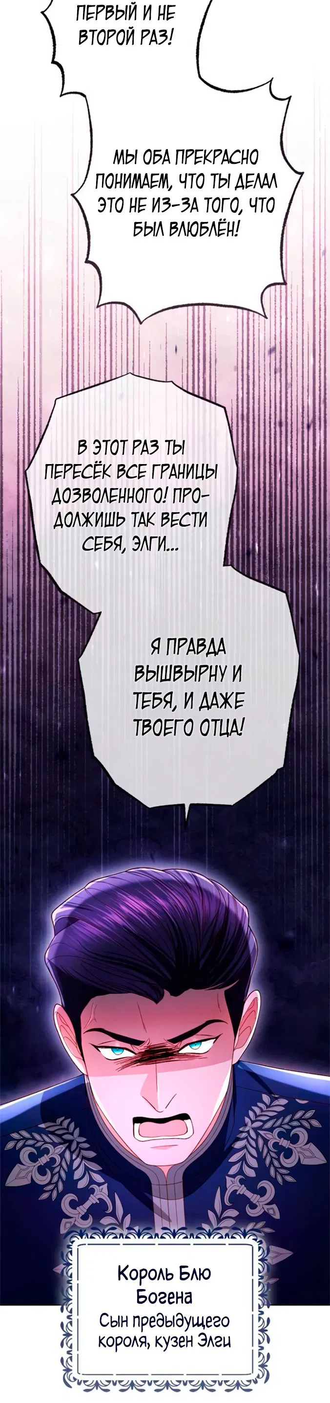 Манга Второй брак императрицы - Глава 218 Страница 35