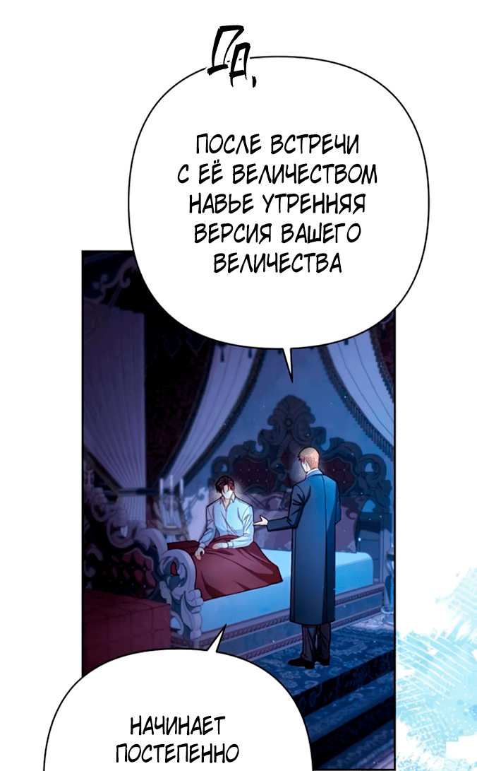 Манга Второй брак императрицы - Глава 219 Страница 5