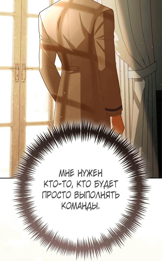 Манга Второй брак императрицы - Глава 219 Страница 30