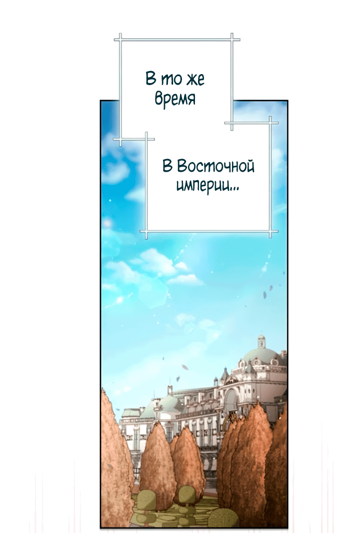 Манга Второй брак императрицы - Глава 222 Страница 14