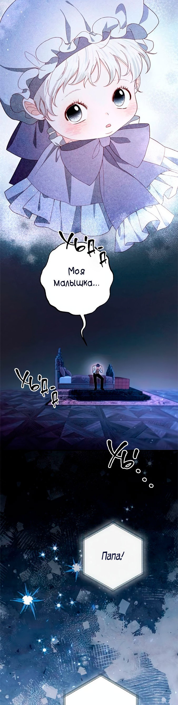 Манга Второй брак императрицы - Глава 224 Страница 34