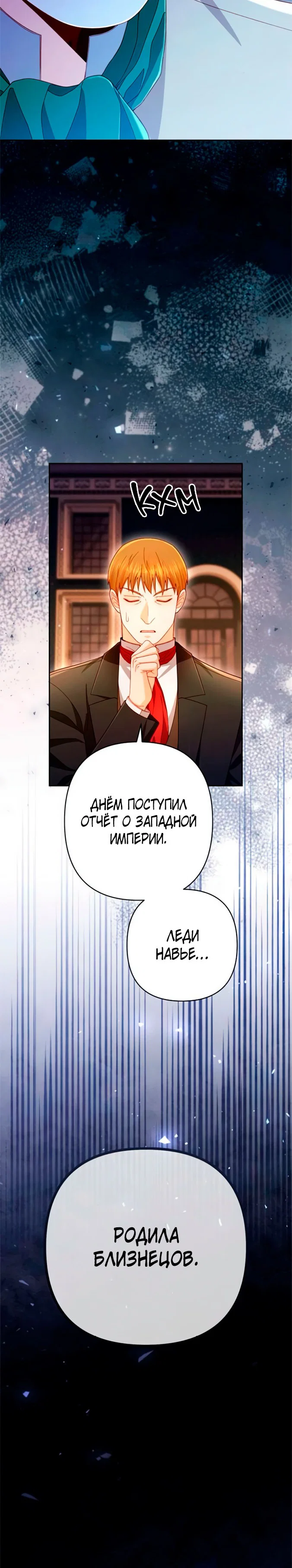 Манга Второй брак императрицы - Глава 224 Страница 51
