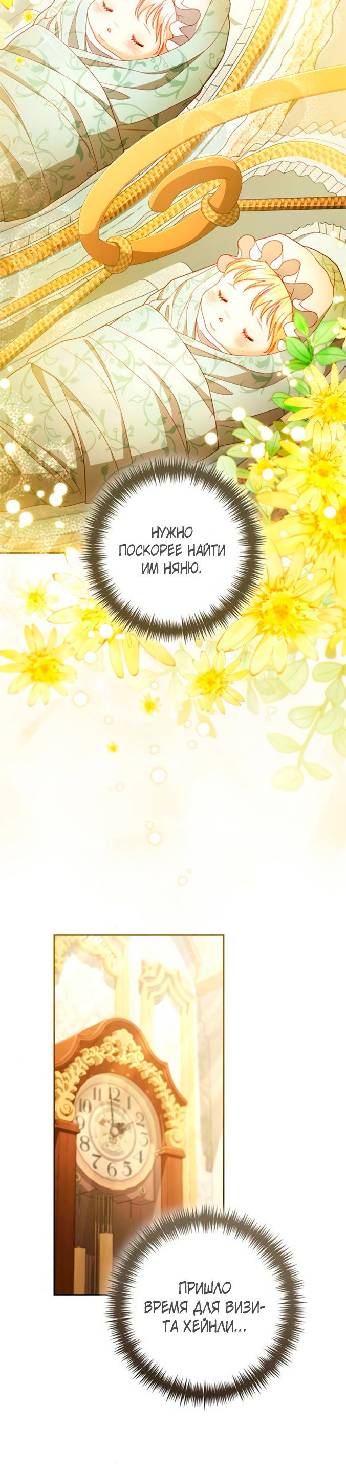 Манга Второй брак императрицы - Глава 224 Страница 5