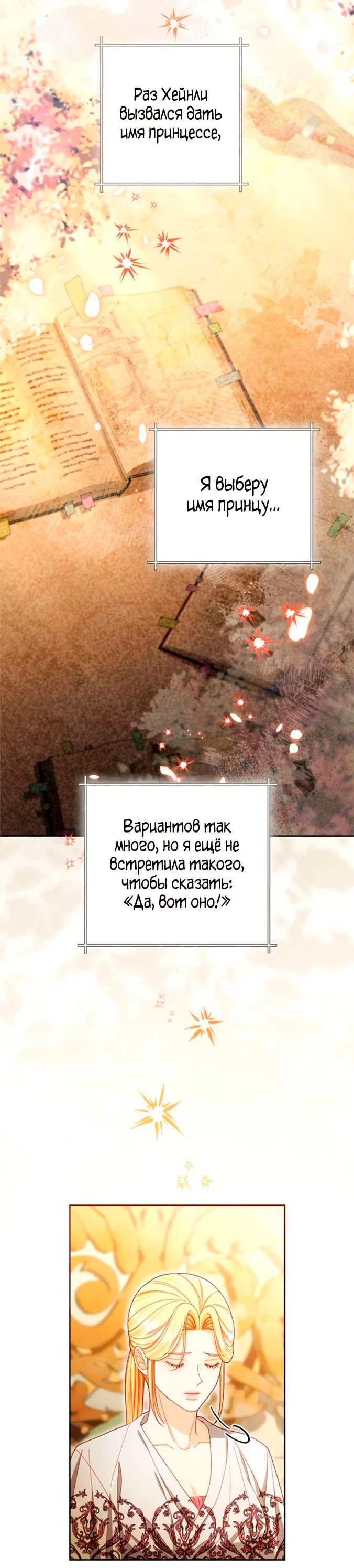 Манга Второй брак императрицы - Глава 224 Страница 3