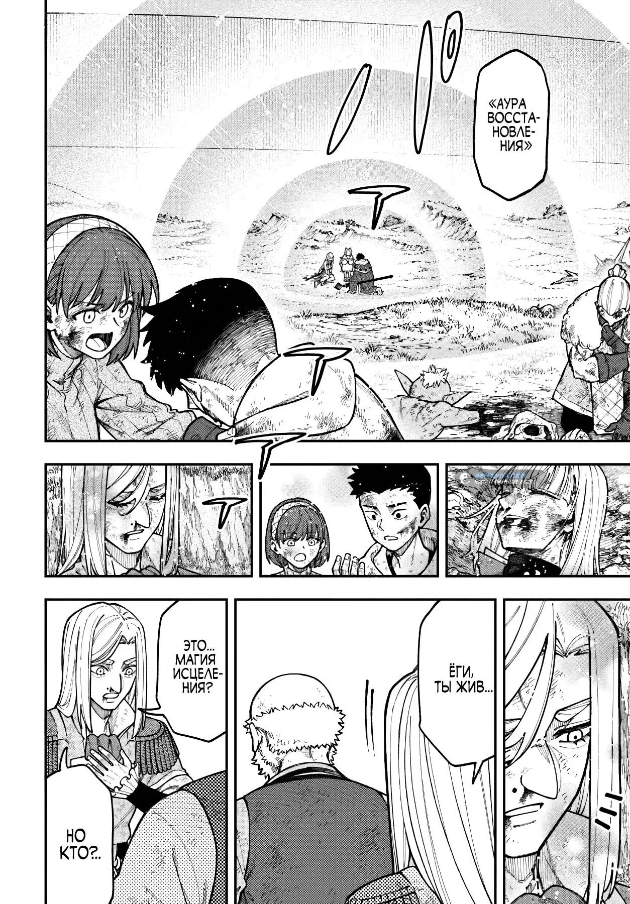 Манга Ленивый Нито из другого мира - Глава 39.1 Страница 4