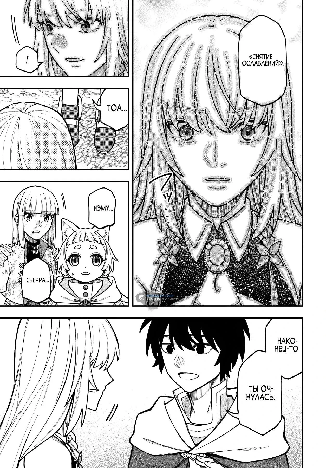 Манга Ленивый Нито из другого мира - Глава 39.1 Страница 9