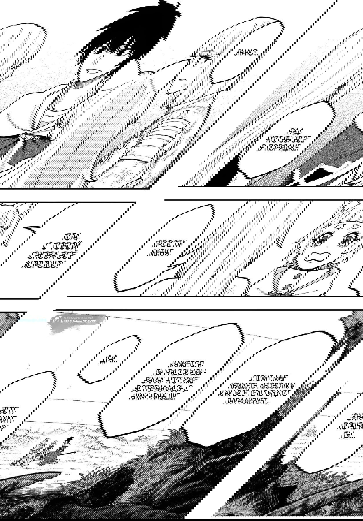 Манга Ленивый Нито из другого мира - Глава 39.1 Страница 11