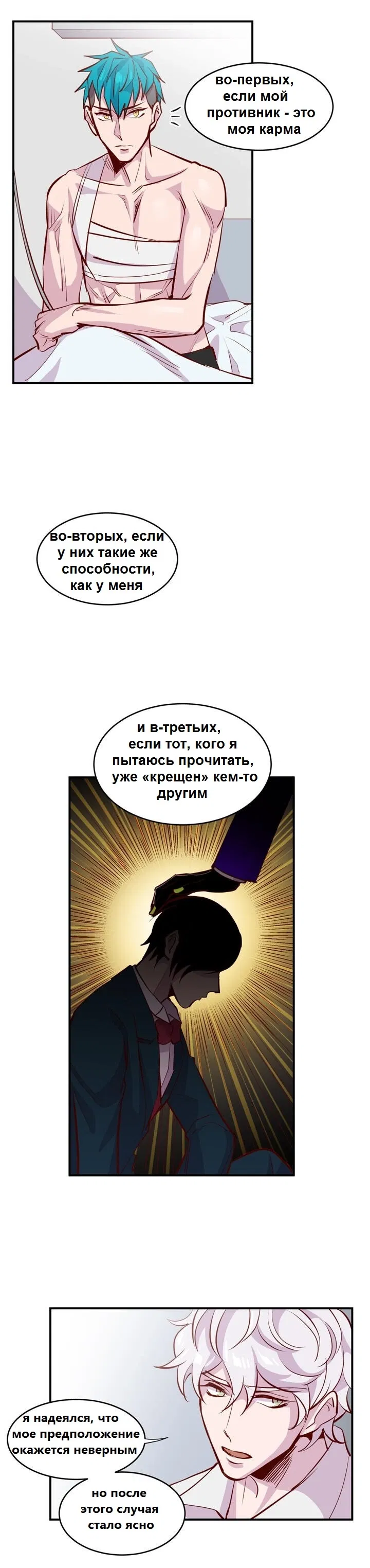 Манга Призраки кармы - Глава 29.2 Страница 3