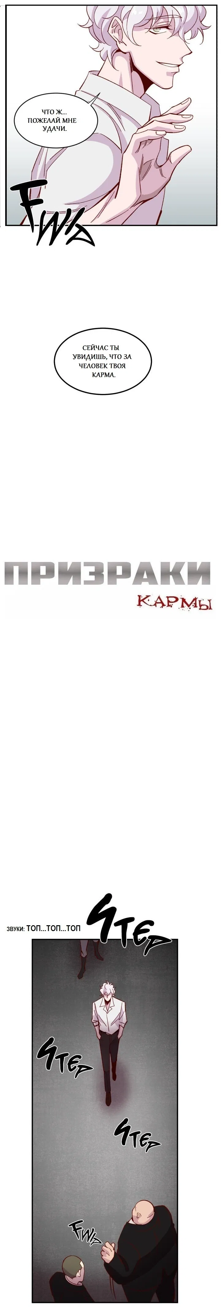 Манга Призраки кармы - Глава 33 Страница 6