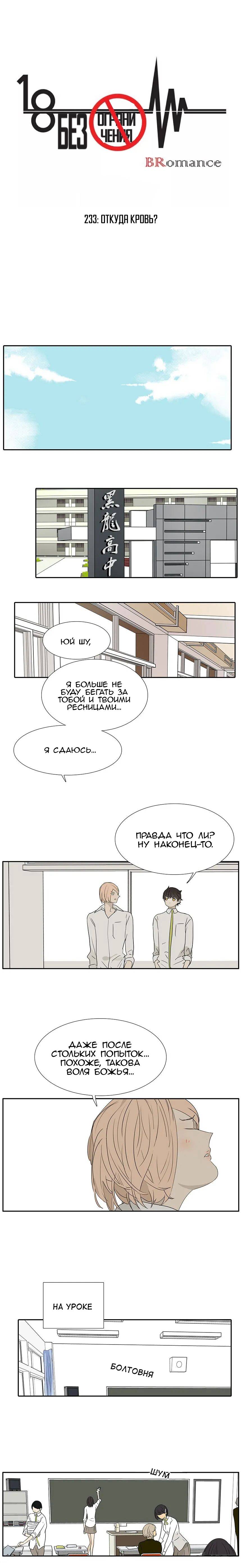 Манга 18 без ограничения - Глава 233 Страница 1