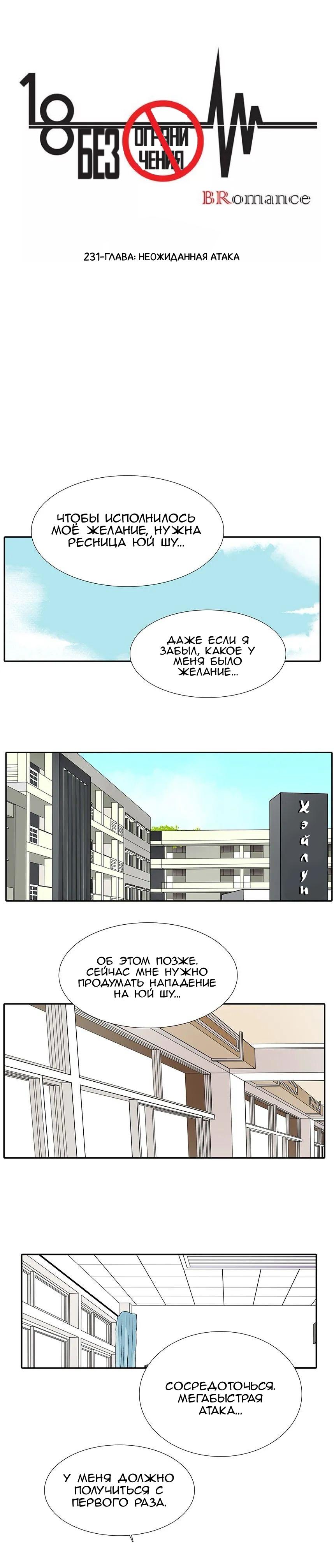 Манга 18 без ограничения - Глава 231 Страница 1