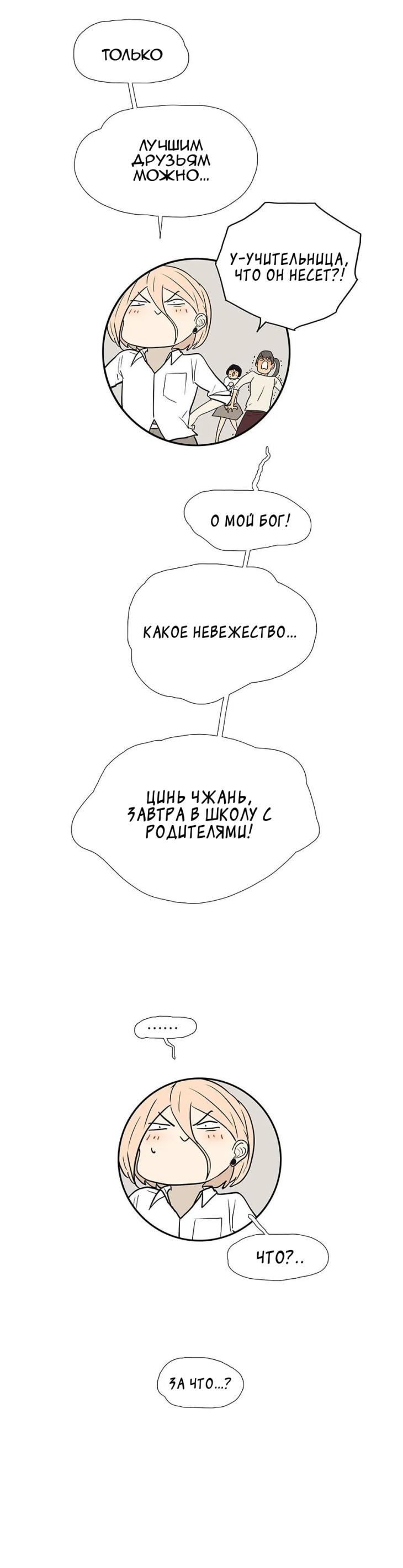 Манга 18 без ограничения - Глава 230 Страница 11