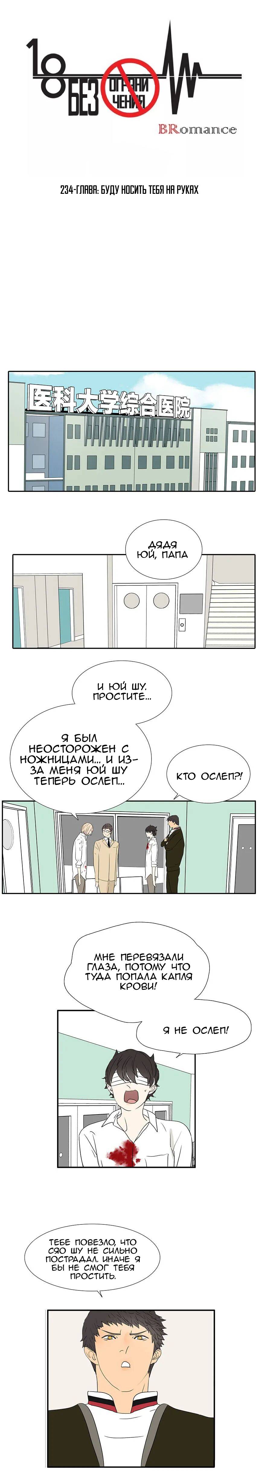 Манга 18 без ограничения - Глава 234 Страница 1