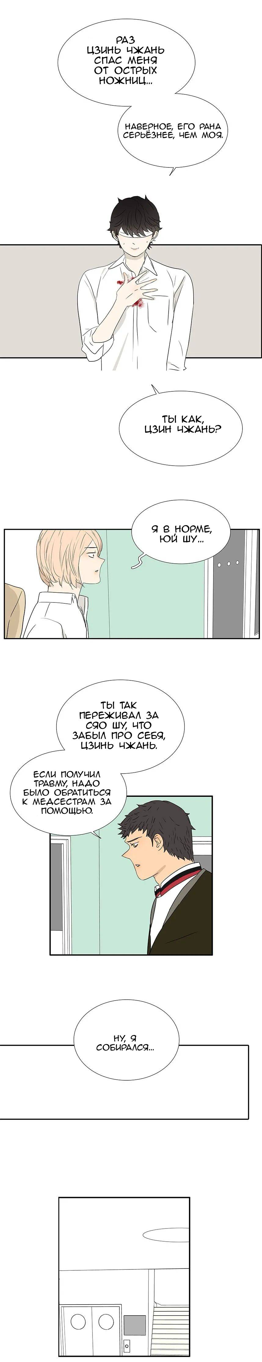 Манга 18 без ограничения - Глава 234 Страница 6