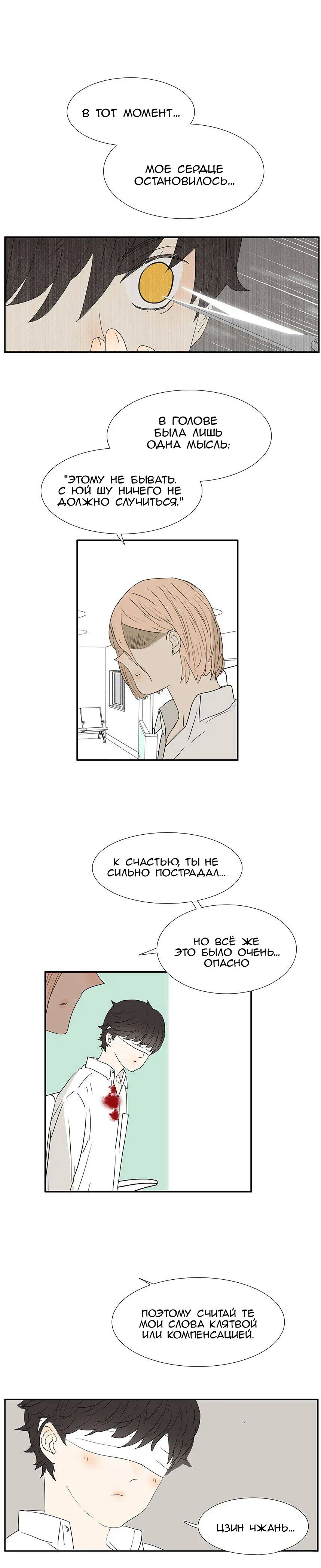 Манга 18 без ограничения - Глава 234 Страница 9