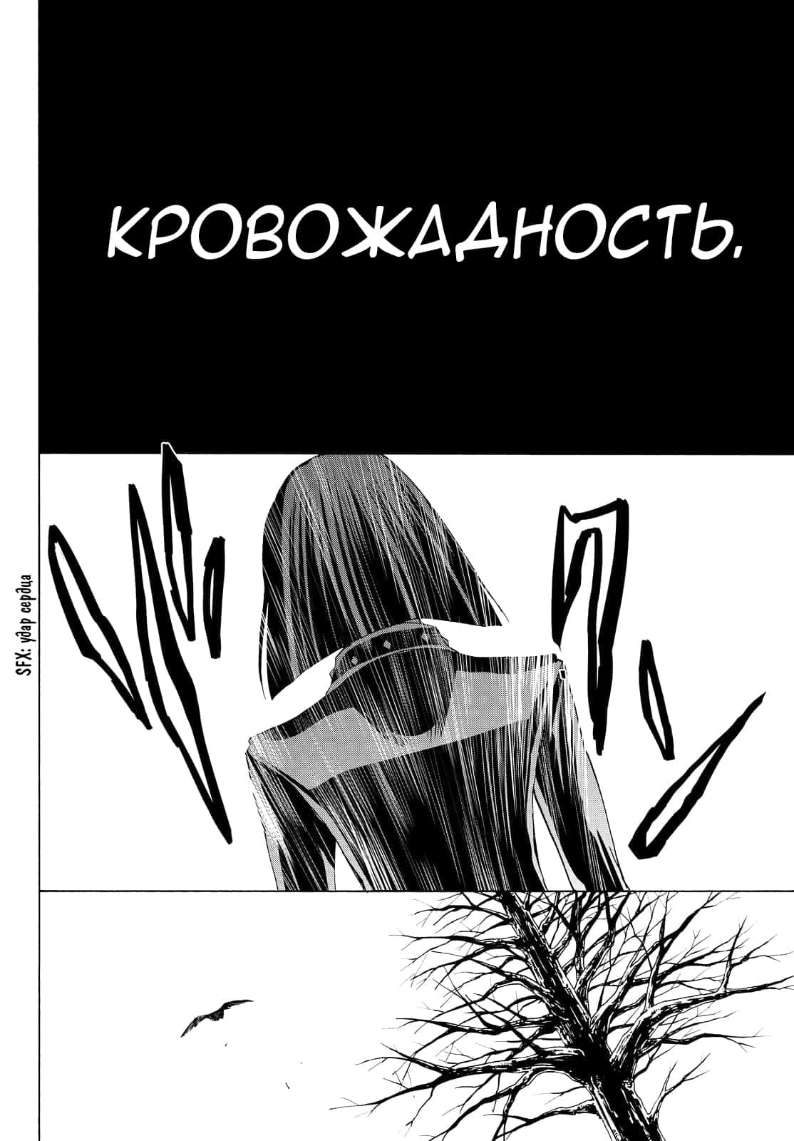 Манга Сегодня прекрасная луна, но для начала умри - Глава 21 Страница 20