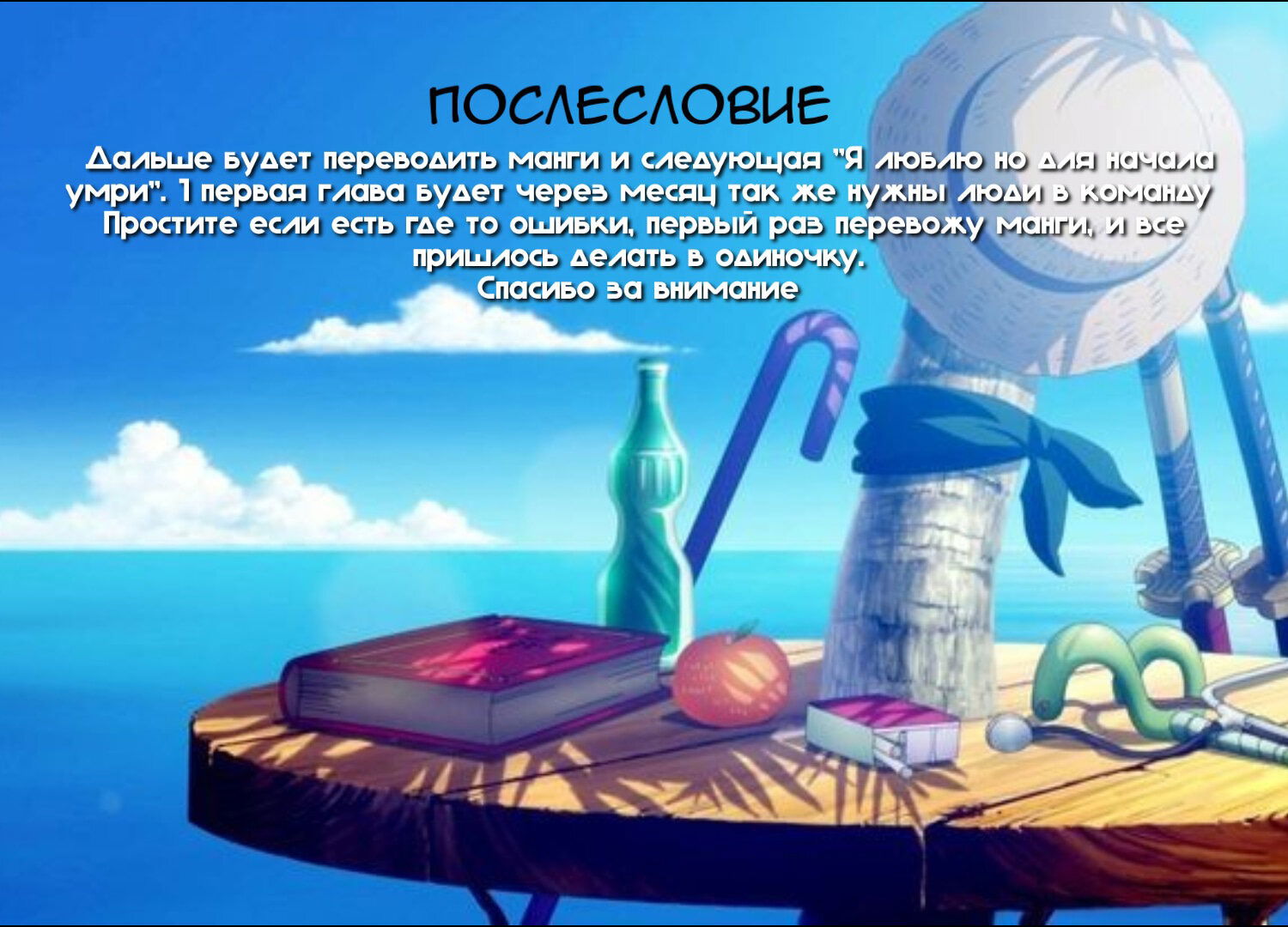 Манга Сегодня прекрасная луна, но для начала умри - Глава 35 Страница 34