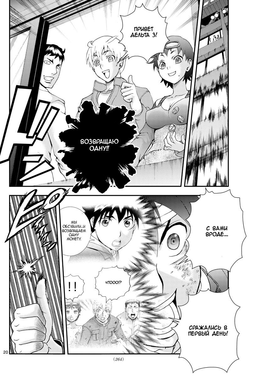 Манга Вы 008 - Глава 83 Страница 21