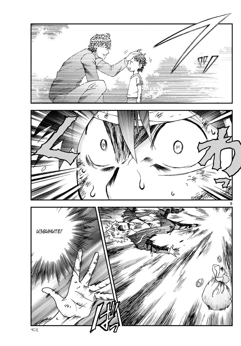 Манга Вы 008 - Глава 83 Страница 10