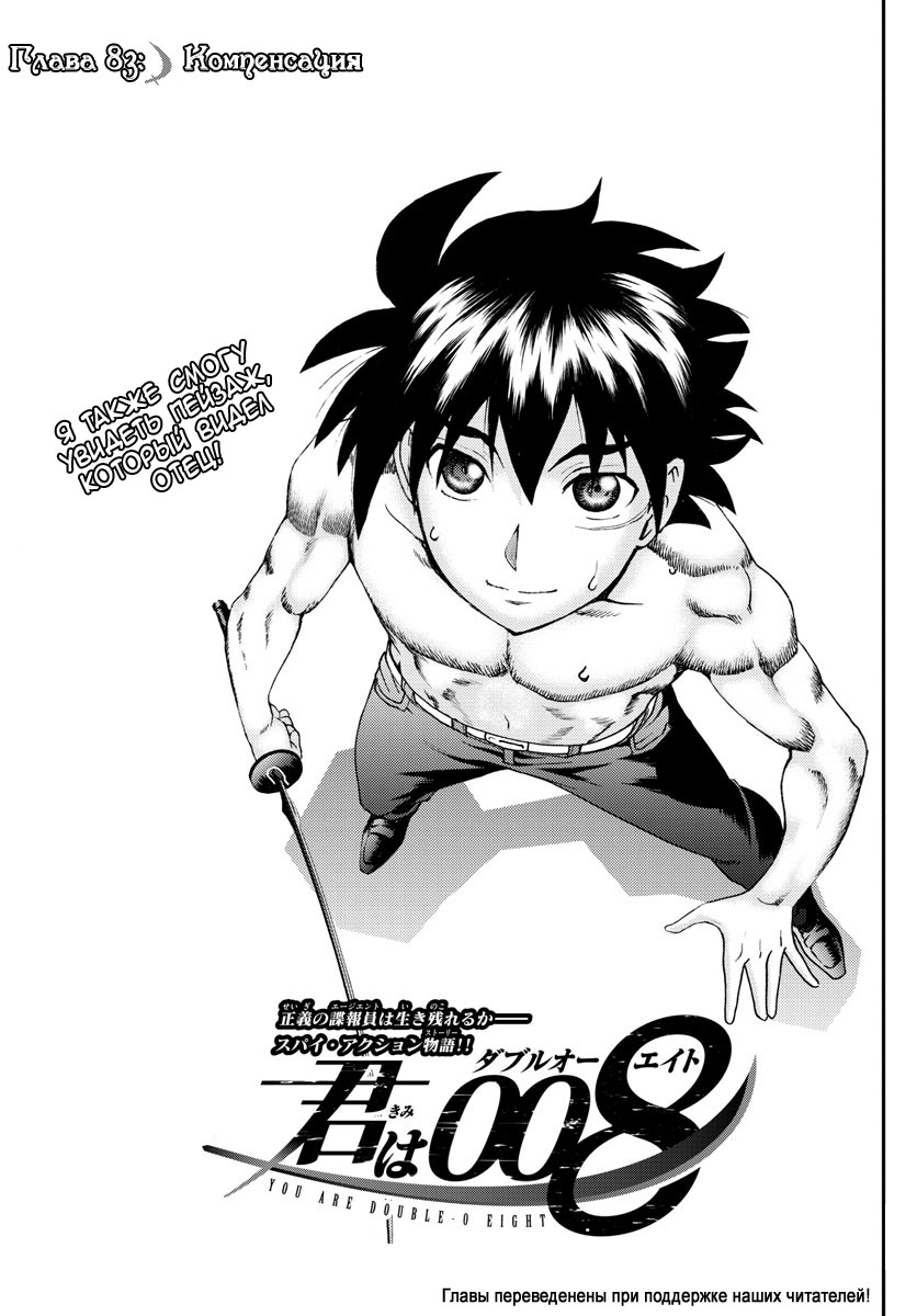 Манга Вы 008 - Глава 83 Страница 2
