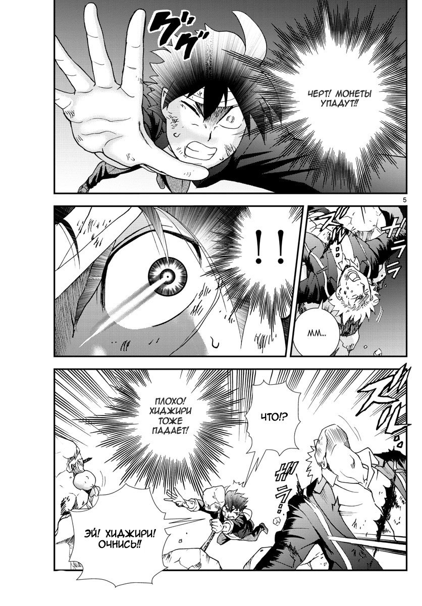 Манга Вы 008 - Глава 83 Страница 6