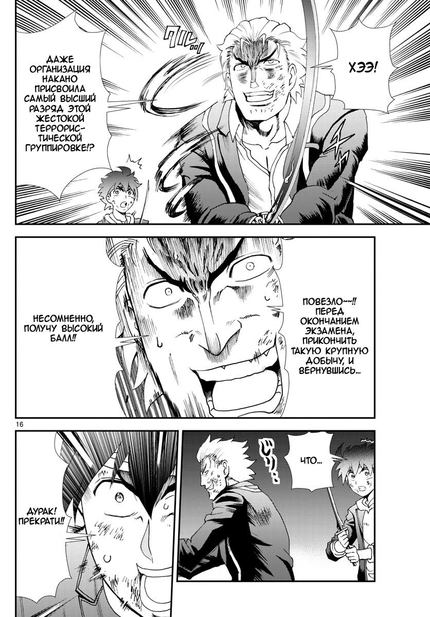 Манга Вы 008 - Глава 82 Страница 16