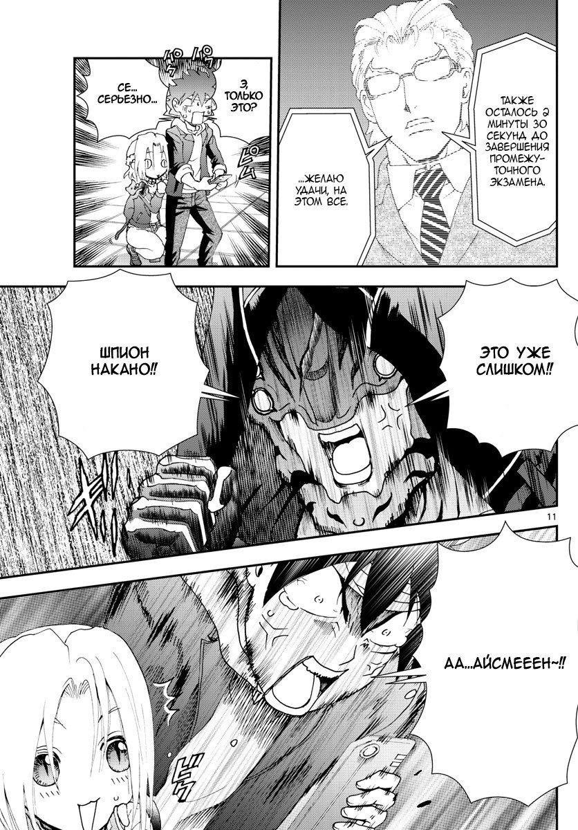 Манга Вы 008 - Глава 82 Страница 11