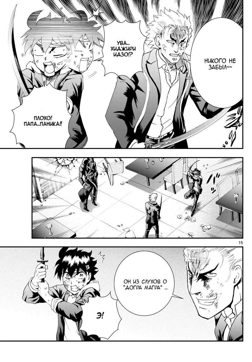 Манга Вы 008 - Глава 82 Страница 15