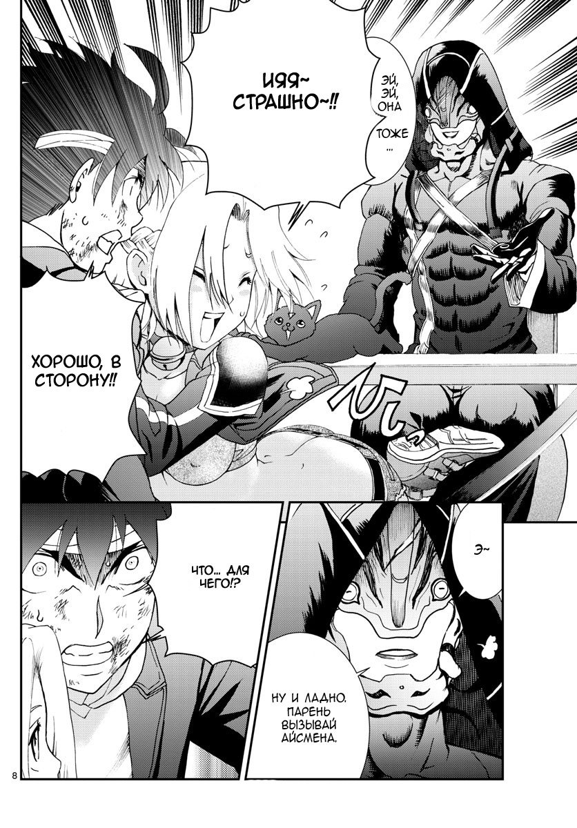 Манга Вы 008 - Глава 82 Страница 8