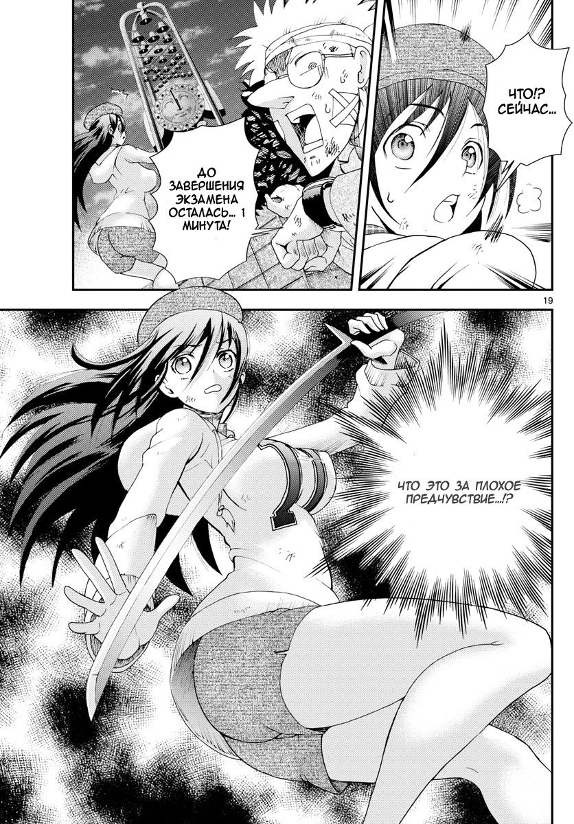 Манга Вы 008 - Глава 82 Страница 19