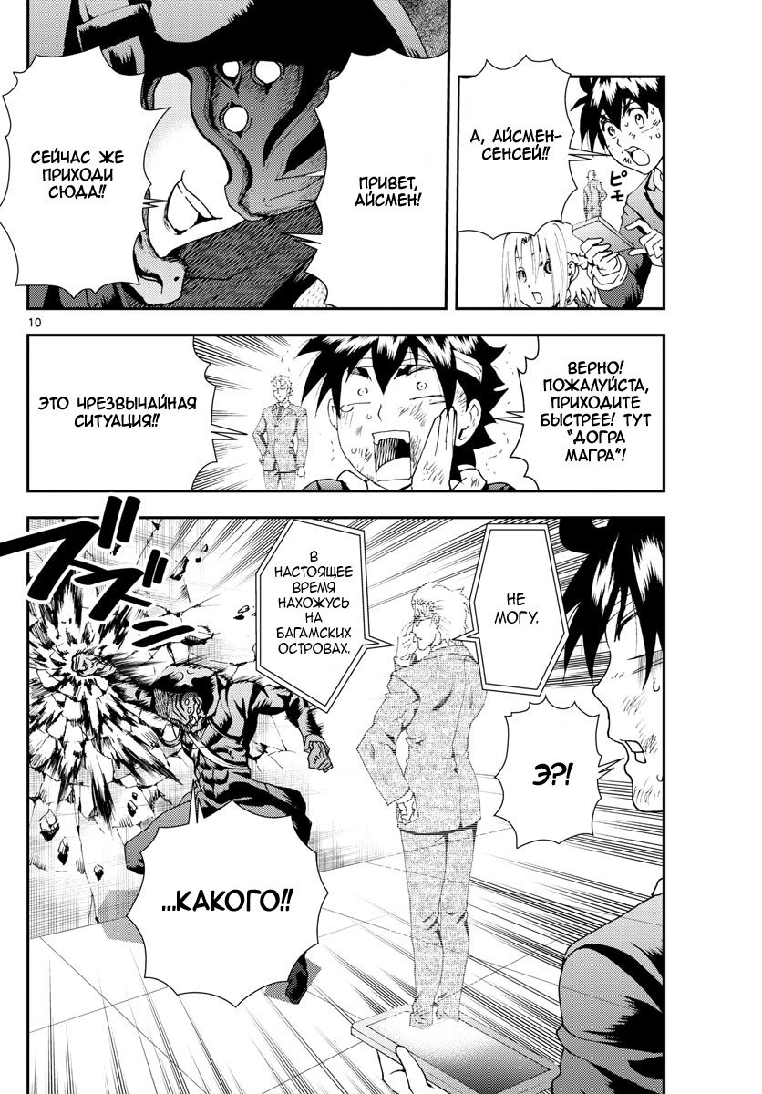 Манга Вы 008 - Глава 82 Страница 10