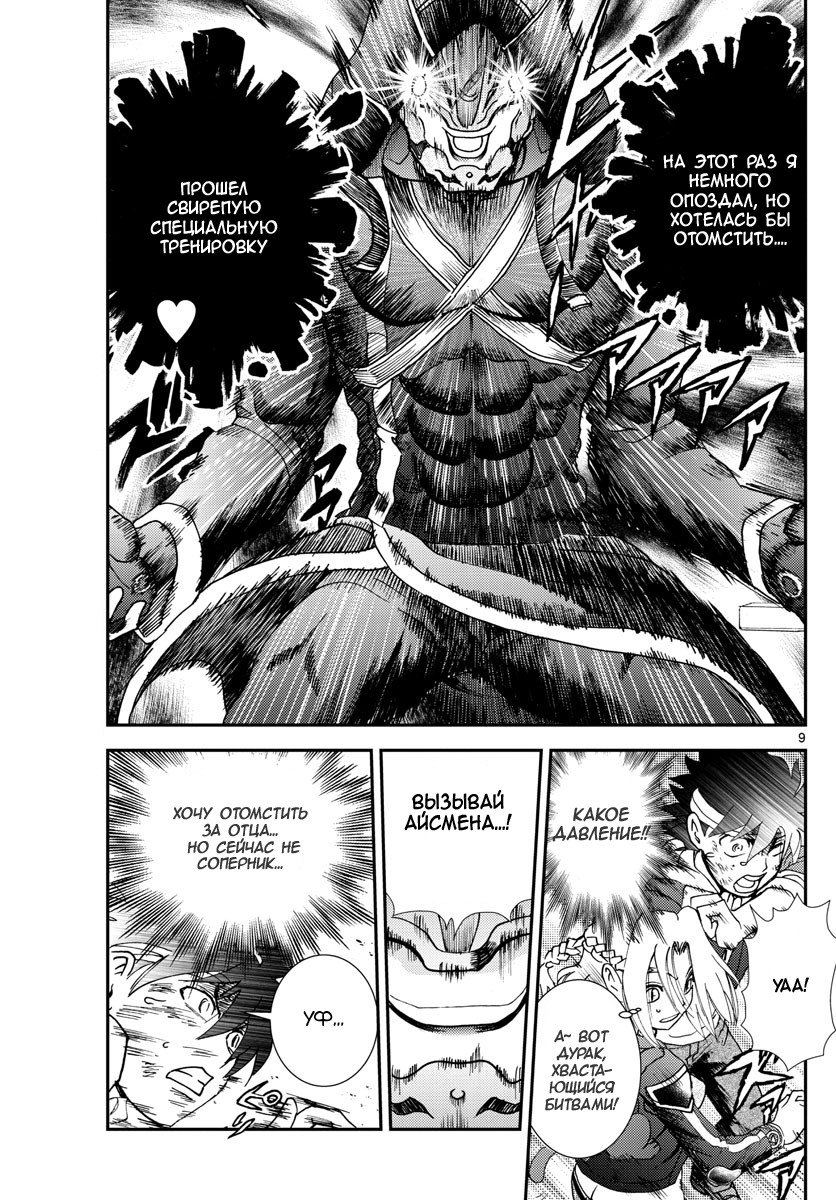 Манга Вы 008 - Глава 82 Страница 9