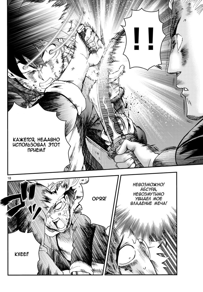 Манга Вы 008 - Глава 81 Страница 19