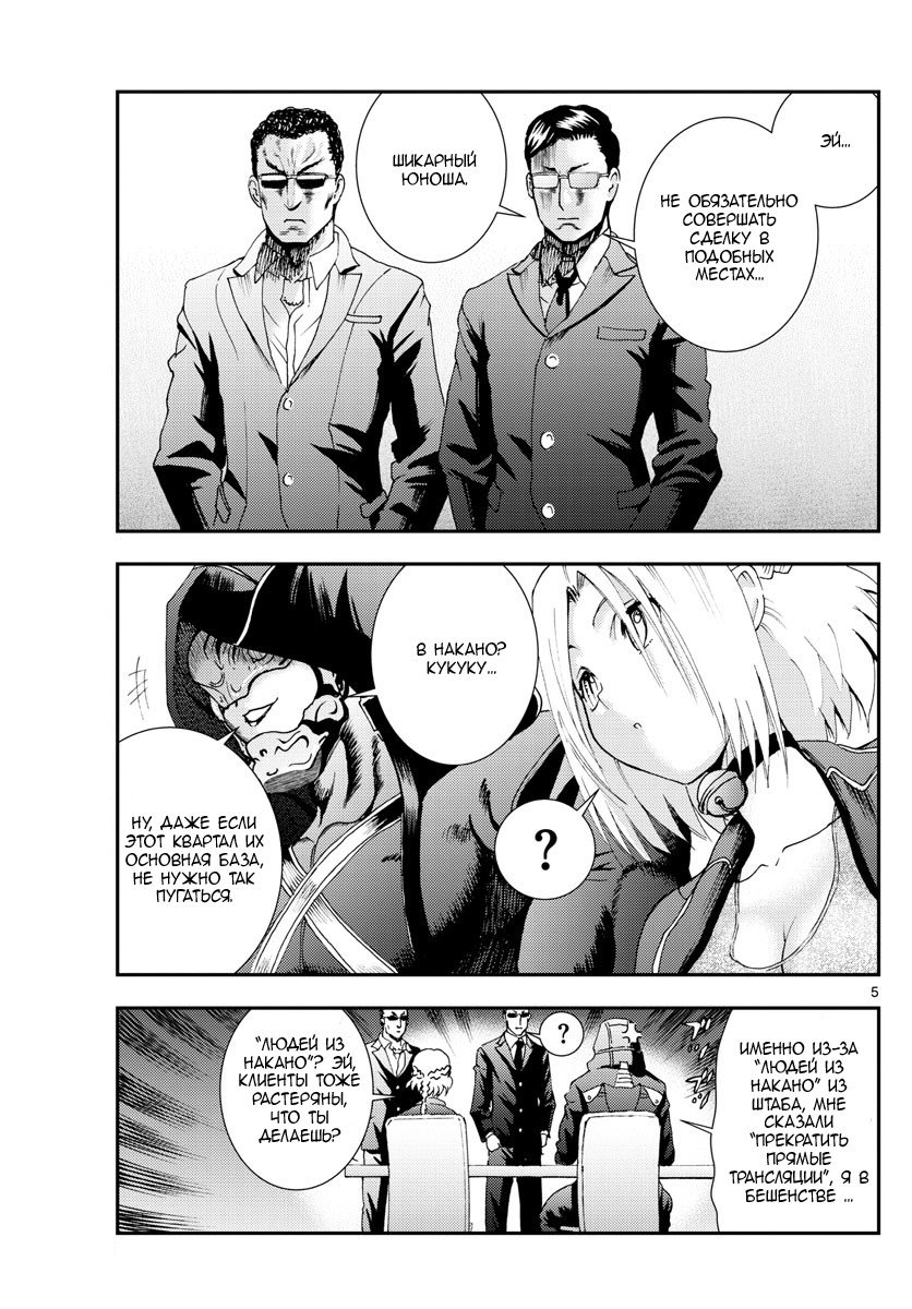 Манга Вы 008 - Глава 81 Страница 6