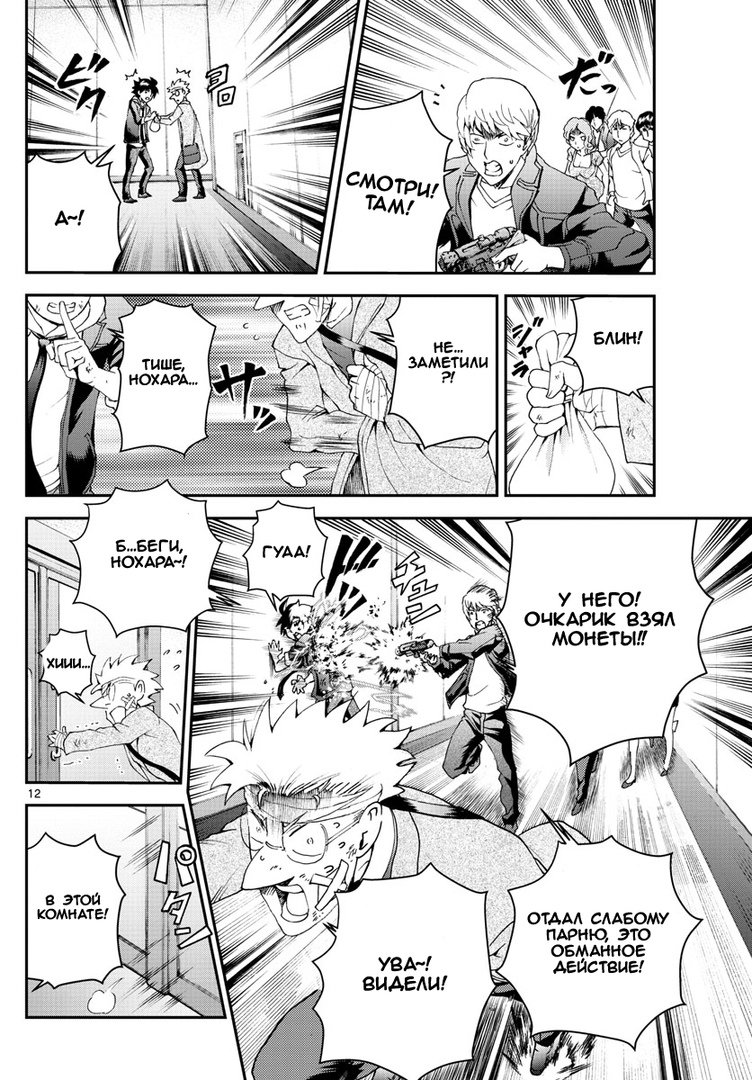 Манга Вы 008 - Глава 80 Страница 13