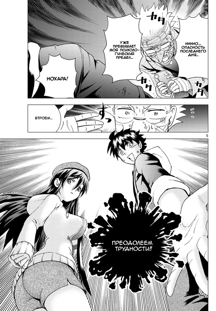 Манга Вы 008 - Глава 80 Страница 6