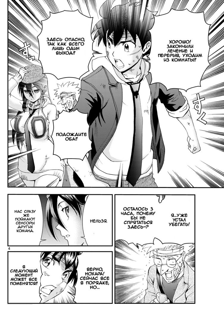 Манга Вы 008 - Глава 80 Страница 5