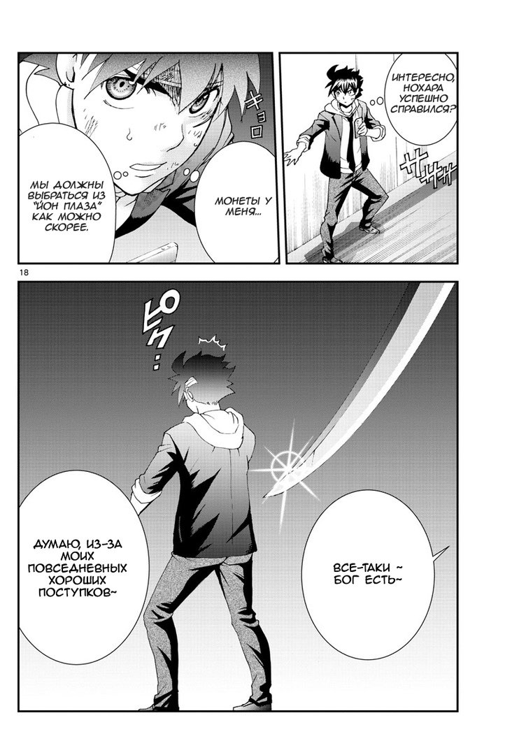 Манга Вы 008 - Глава 80 Страница 19