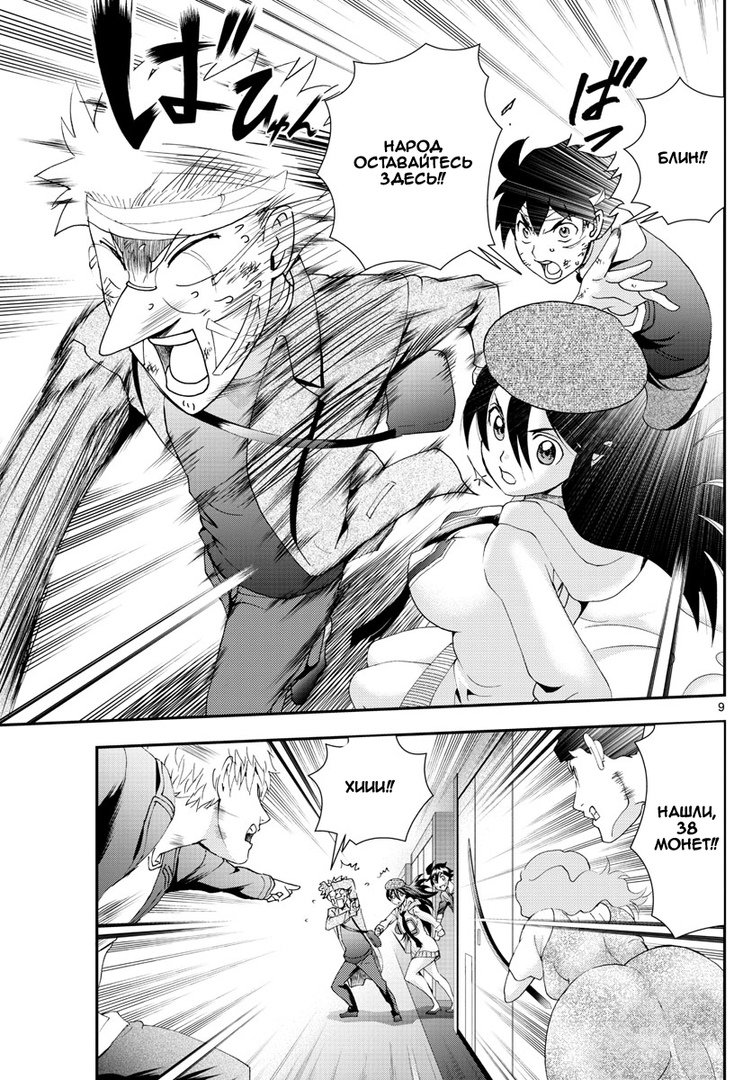 Манга Вы 008 - Глава 80 Страница 10