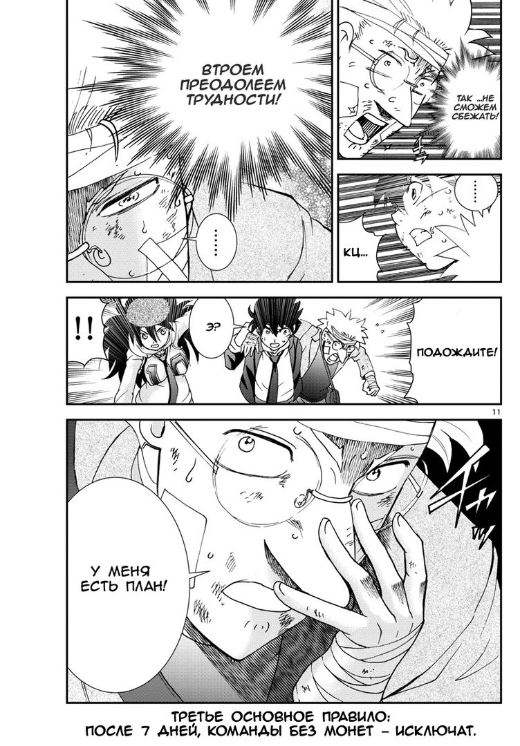 Манга Вы 008 - Глава 80 Страница 12