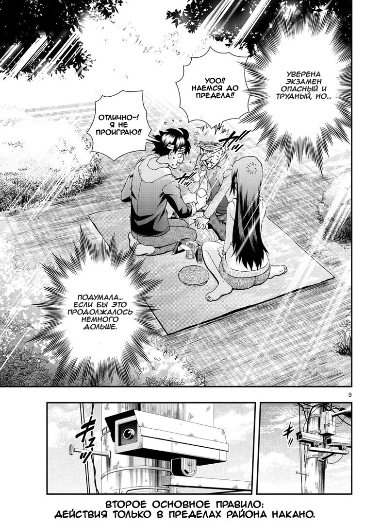 Манга Вы 008 - Глава 79 Страница 10