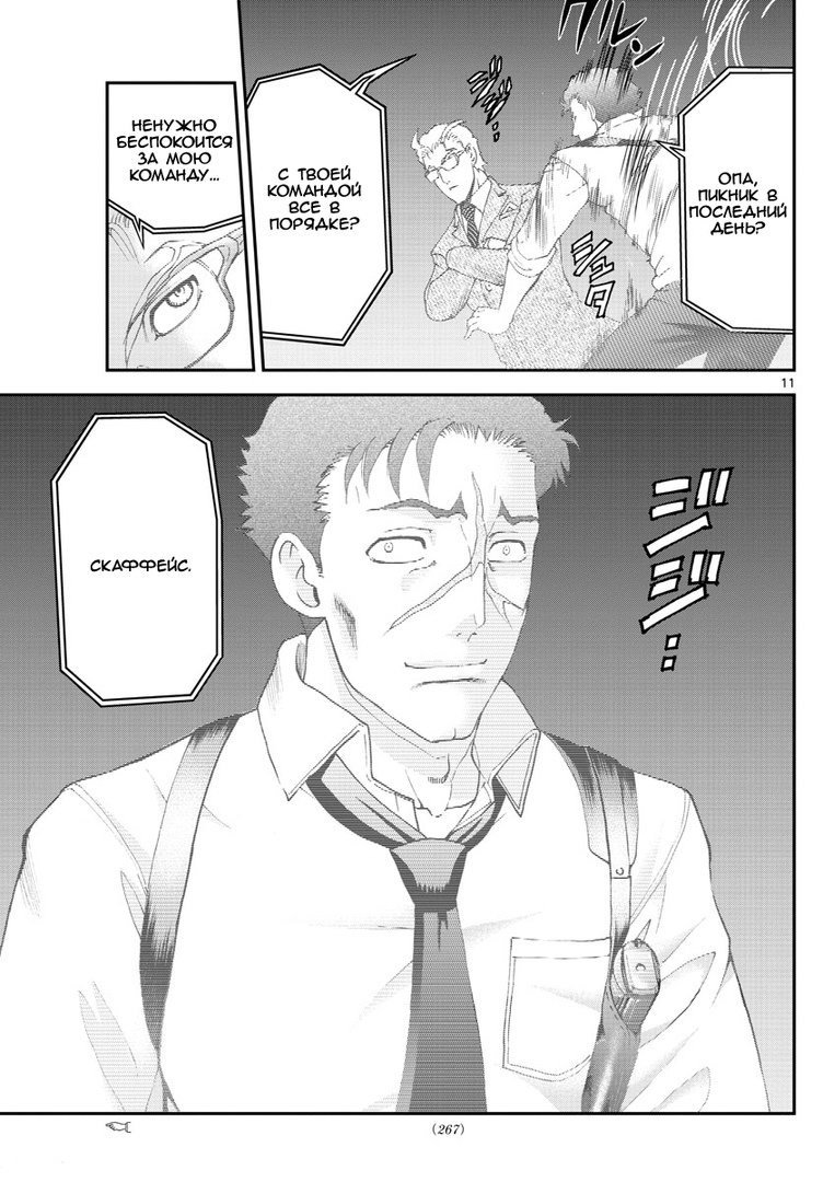 Манга Вы 008 - Глава 79 Страница 12