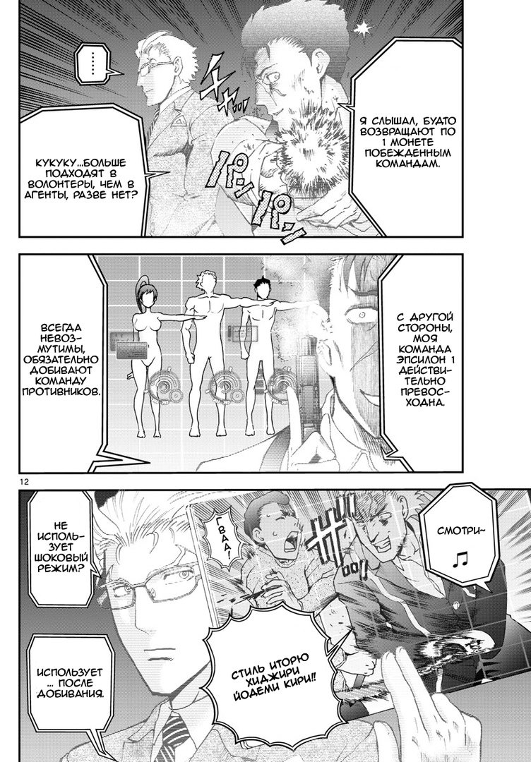 Манга Вы 008 - Глава 79 Страница 13