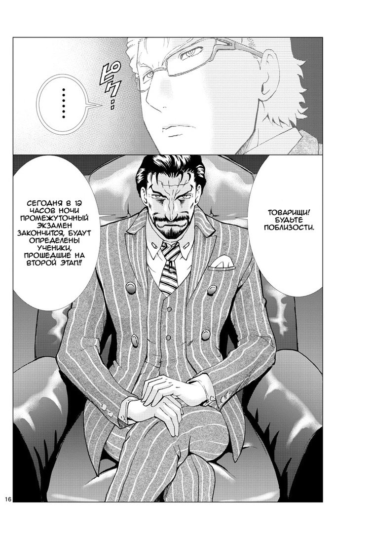 Манга Вы 008 - Глава 79 Страница 17